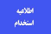 آگهی استخدام  نیروهای قرارداد کار معین ( مشخص) در اداره کل دامپزشکی استان آذربایجان غربی  اسفند 99